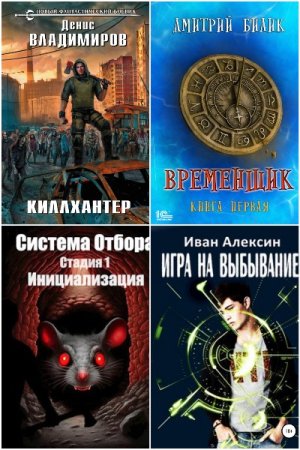 Обложка к Real-RPG - Серия 144 книги