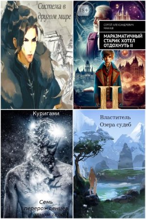 Обложка к Сергей Махнев. Сборник 9 книг